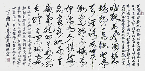 汪国汉作品3