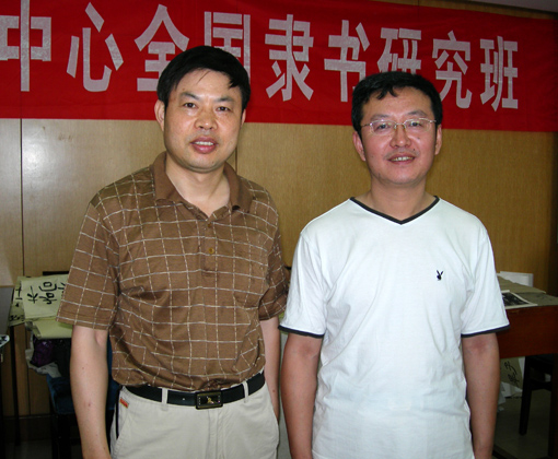 与山西书法院院长韩少辉先生在全国书法研讨班上