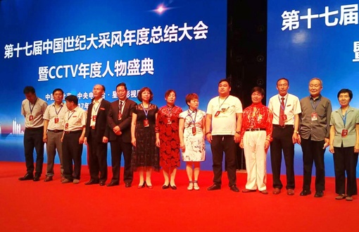 肖志敏老师受邀参加第十七届中国世纪大采风总结大会