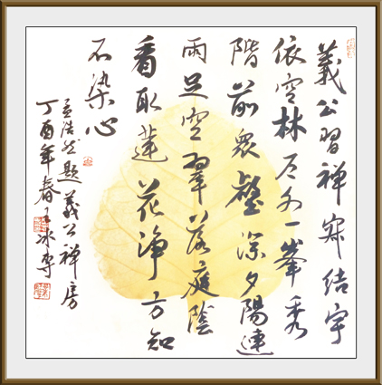 行书 孟浩然题义公禅房 34cm×34cm