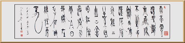 毛泽东《清平乐•六盘山》