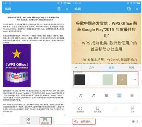 大屏手机玩转WPS Office 移动办公从此大不同