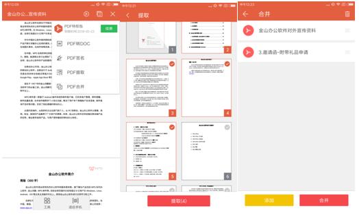 大屏手机玩转WPS Office 移动办公从此大不同