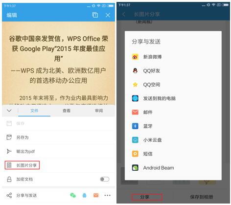 大屏手机玩转WPS Office 移动办公从此大不同