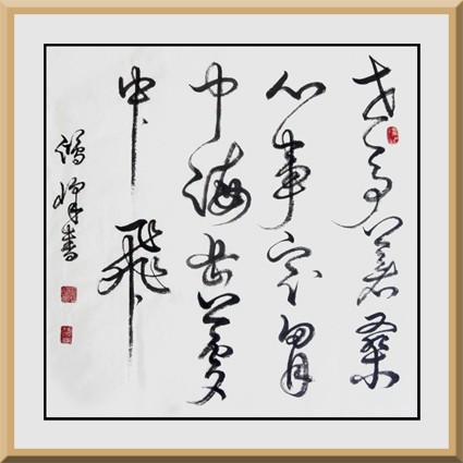 《世事苍桑心事定 胸中海岳梦中天》