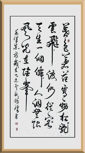 毛泽东《七绝》