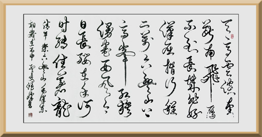 毛泽东《清平乐·六盘山》