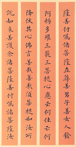 《金刚经》之三