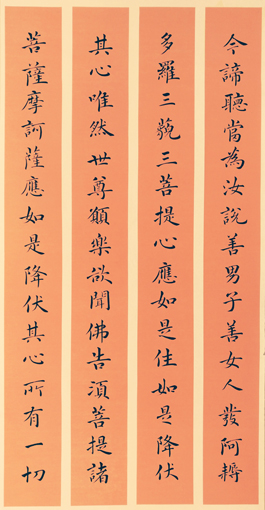 《金刚经》之四