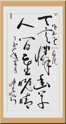 天意怜幽草 人间重晚晴