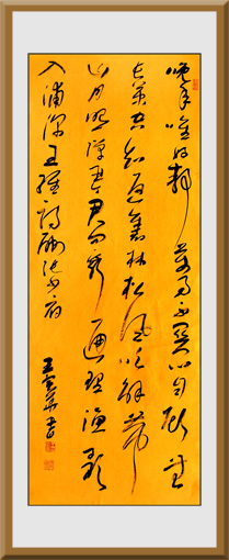 王维《酬张少府》 王维《酬张少府》