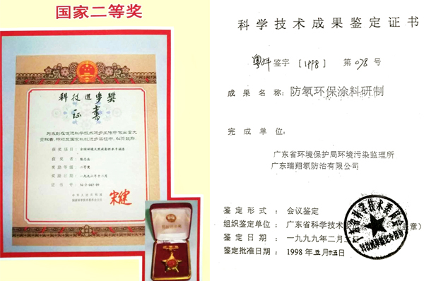 荣获国家科技进步奖 荣获国家科技进步奖