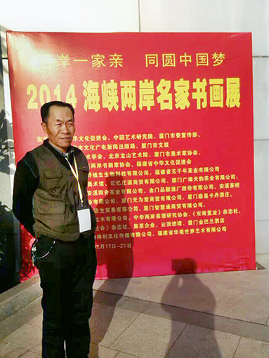 厦门海峡两岸名家书画展--张云国