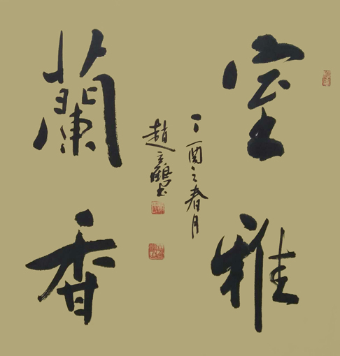 赵立鹤作品4