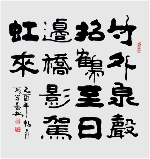 段学愚作品6《竹外泉声》