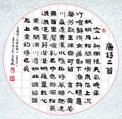 段学愚作品7《唐诗二首》