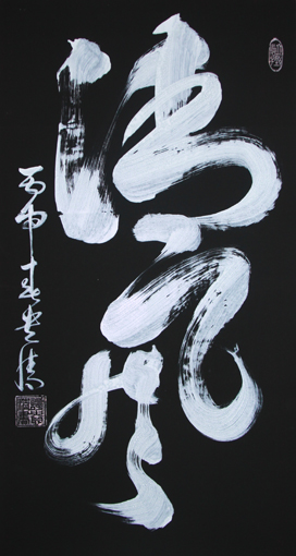 谭贵清作品1
