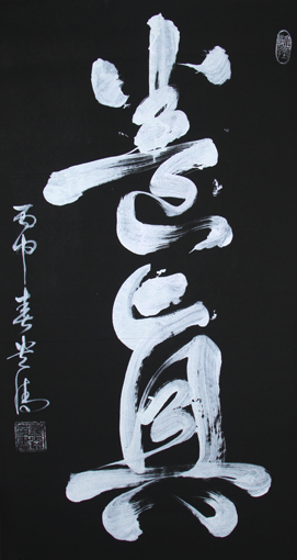 谭贵清作品4