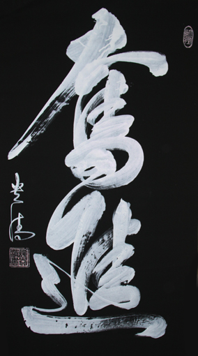 谭贵清作品7