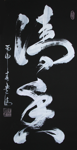 谭贵清作品8