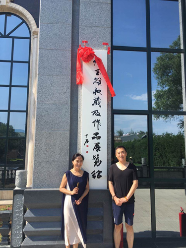任玉岭收藏及作品展览馆于6月18日在北京开幕 