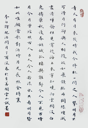 彭云山作品5 李白诗《把酒问月》