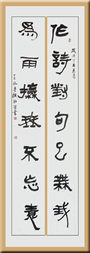 简书自撰联“作诗为雨”6尺对开 释文：作诗对句已无我 为雨抚琴不忘情