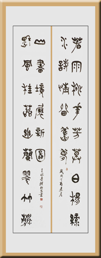 篆书自撰联“春雨秋风”6尺对开 释文：春雨桃花，芳草白杨，绿水诗情留旧梦；秋风桂蕊，幽兰翠竹，清山画境展新图。