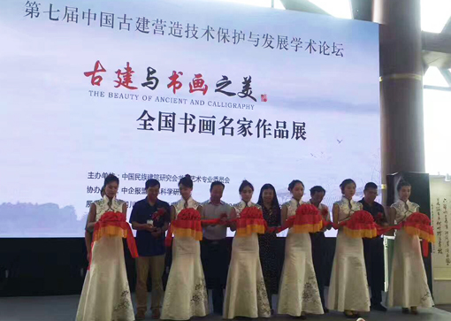 四川宜宾“古建与书画之美”---剪彩现场