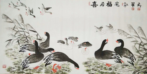 罗维存作品3--《喜居福宅》