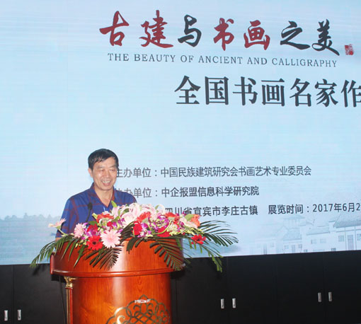 谭贵清应邀参加四川宜宾“古建与书画之美”全国书画名家大型展览