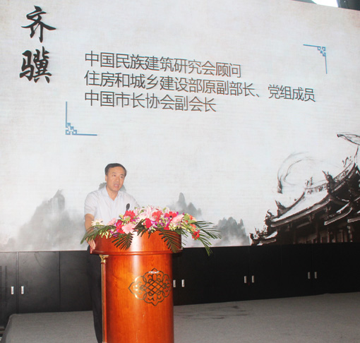 中国民族建筑研究会顾问齐骥发言