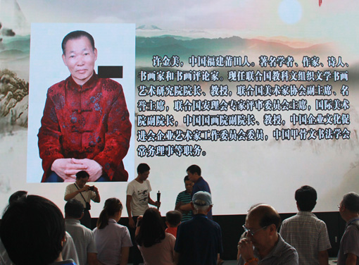 “古建与书画之美”屏幕－许金美简介