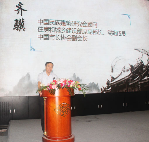 中国民族建筑研究会顾问齐骥发言