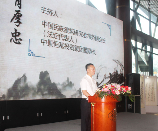 2中国民族建筑研究会副会长、中景恒基集团董事长肖厚忠讲话