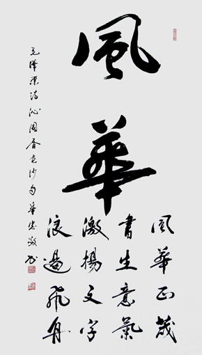 8参展作品《风华》138cm×69cm