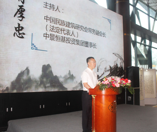 2中国民族建筑研究会、中景恒基集团董事长肖厚忠讲话