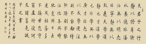 诸葛亮诫子书(作品净高53×宽180)