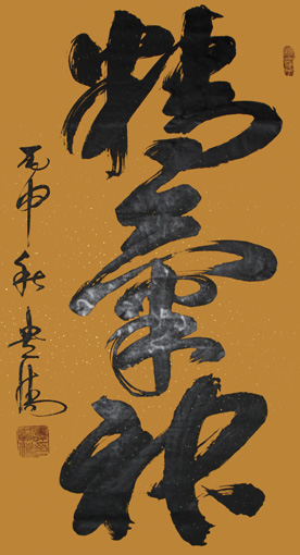 《精气神》180×97cm