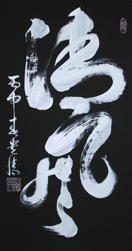 《清风》180×97cm