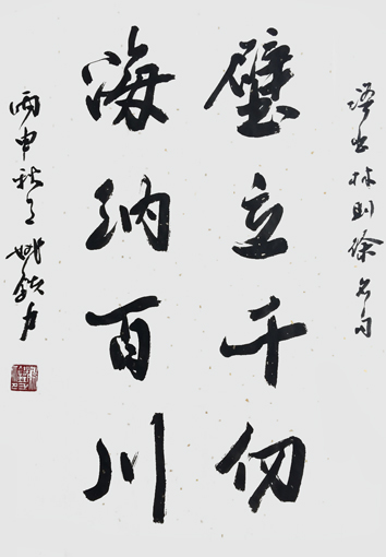 《林则徐名句》66cm×95cm