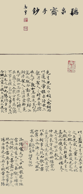 听泉斋手抄（上三分之一部分1-3），小楷，120×18