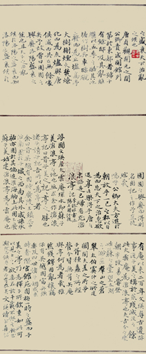 听泉斋手抄（中间三分之一部分4-6），小楷，120×18.