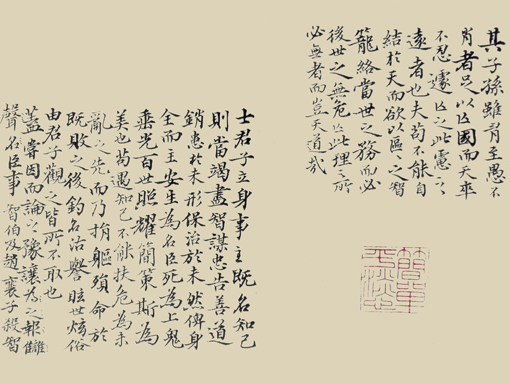 听泉斋手抄古文（局部3），小楷，120×20