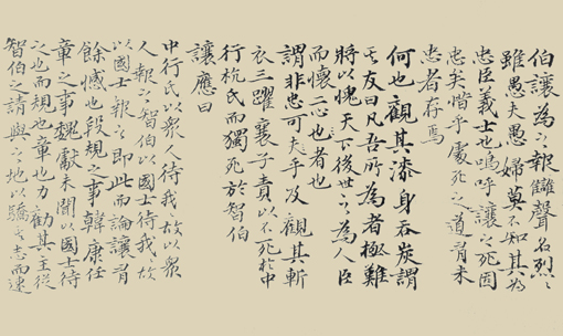 听泉斋手抄古文（局部5），小楷，120×20