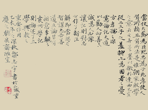 听泉斋手抄古文（局部8），小楷，120×20