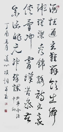 三尺草书如梦令酒中仙