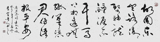 秦野鲁人草书唐 岑参诗《逢入京使》