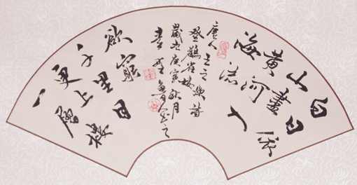 秦野鲁人精品行书扇面唐王之涣《登鹳雀楼》