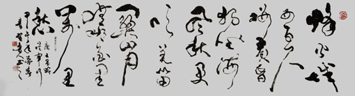 秦野鲁人六尺草书横幅唐王昌龄诗《从军行》
